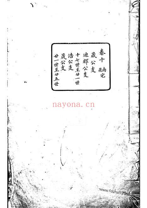 【锡山徐氏宗谱】不分卷（无锡家谱）_N5074.pdf