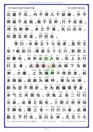 中医经典-黄帝内经素问61_简体.pdf