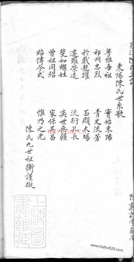 【罗溪东阳陈氏支谱】不分卷（宝山家谱）_N0133.pdf