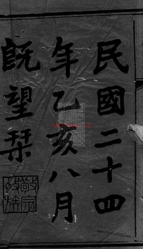 【资阳宁湖高氏三修支谱】十三卷（益阳家谱）_N5251.pdf