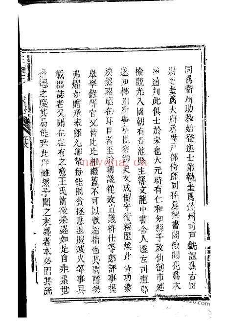 【三槐王氏宗谱】不分卷（松阳家谱）_N1572.pdf