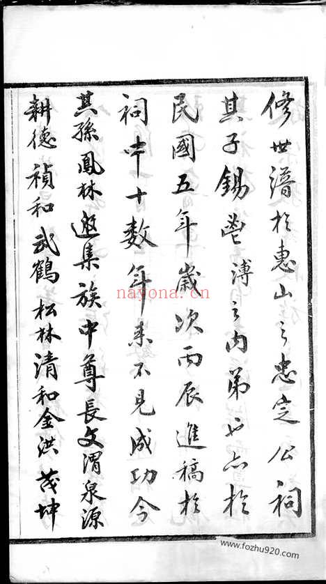 【迁仁里李氏宗谱】八卷（无锡家谱）_N6102.pdf