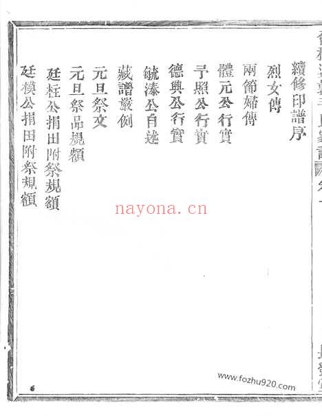 【会稽达郭毛氏家谱】六卷_N1893.pdf