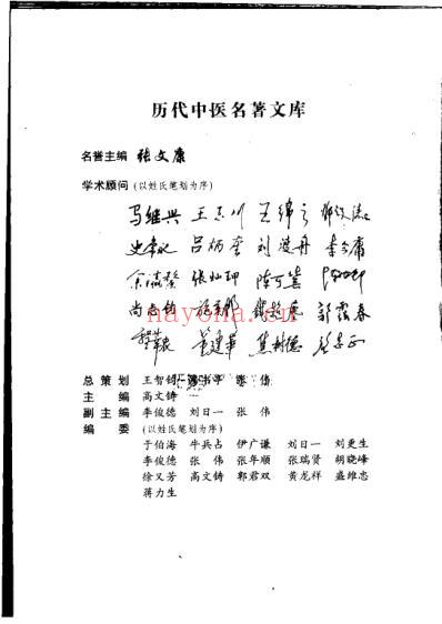 历代中医名着文库-中医综合类名着集成.pdf