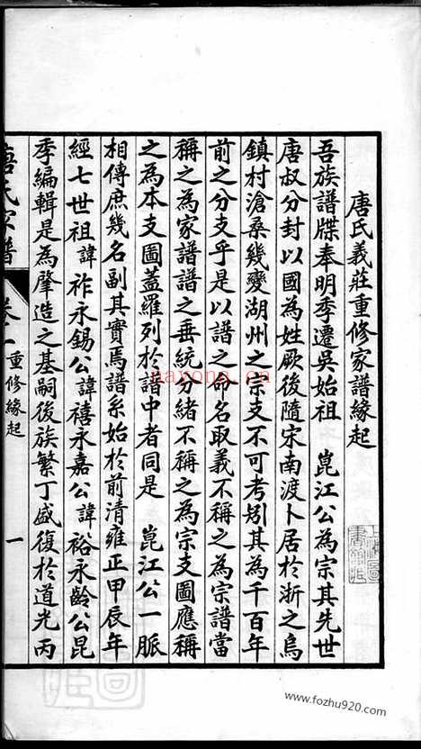 【苏州唐氏家谱】六卷_N2098.pdf