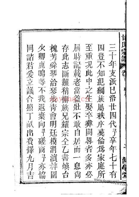 【甘氏宗谱】十九卷_首一卷（太湖家谱）_N7985.pdf