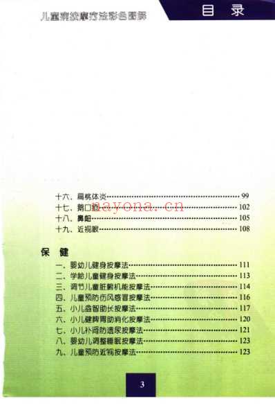 儿童病按摩疗法彩色图解.pdf