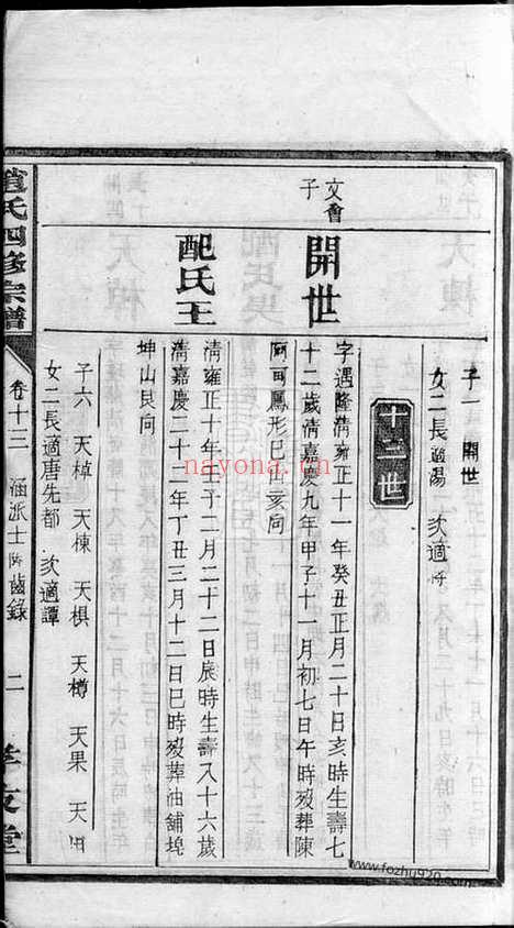 【赵氏四修宗谱】_N2561.pdf