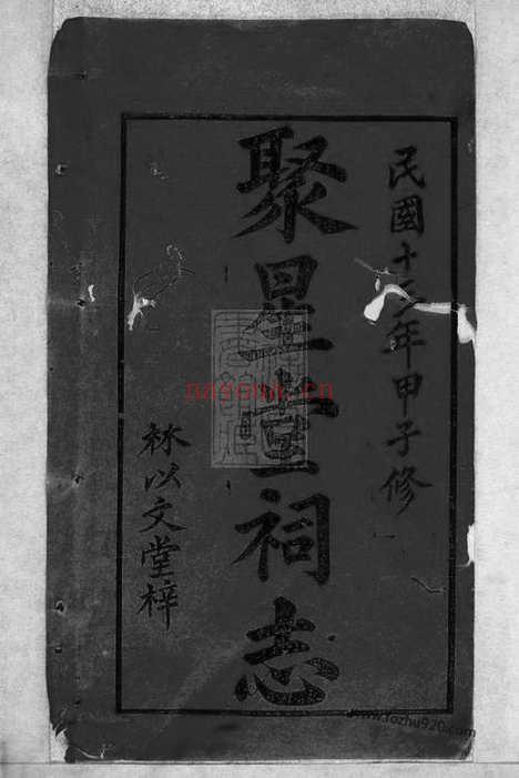 【陈氏祠志】二卷（江西家谱）（湖南家谱）_N8171.pdf