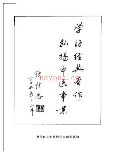 中国汤液方证-张仲景方证学_张长恩.pdf