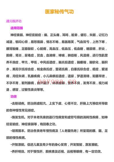 医家秘传气功.pdf