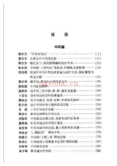 现代名中医-高血压中风治疗绝技_吴大真等.pdf