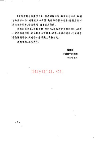 中药炮制与临床应用_胡昌江.pdf