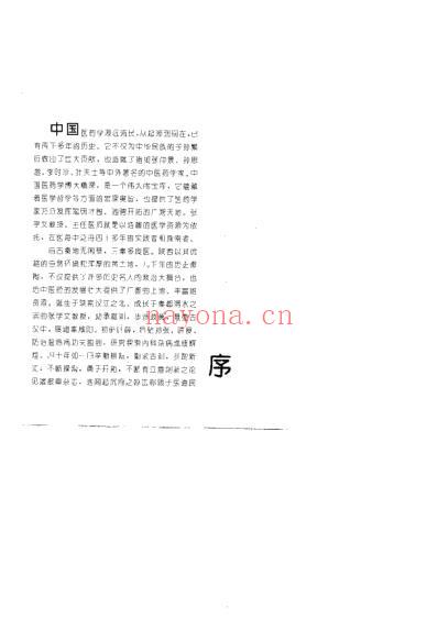 张学文医学求索集_王景洪.pdf