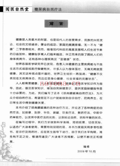 颈肩腰腿痛自然疗法.pdf