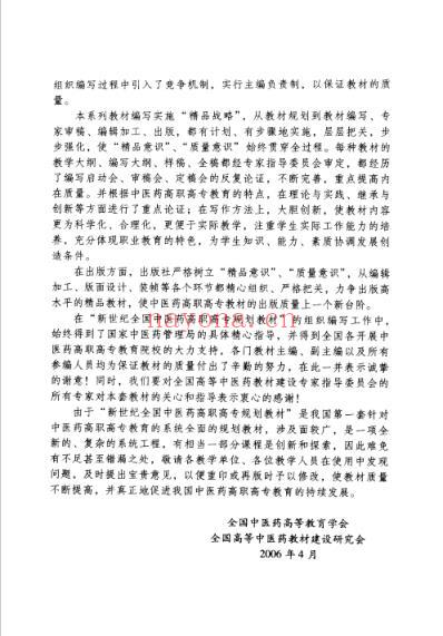 中药药理学-孙建宁.pdf