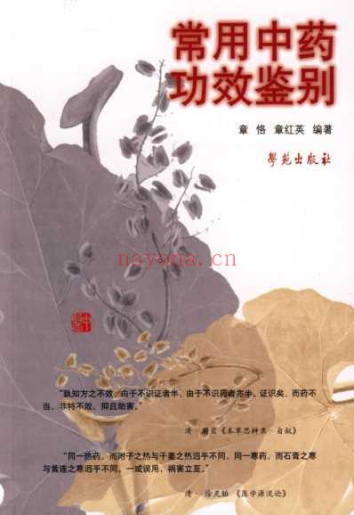 常用中药功效鉴别.pdf