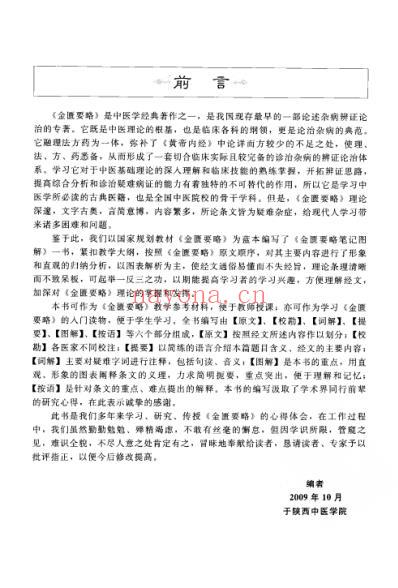 金匮要略笔记图解.pdf