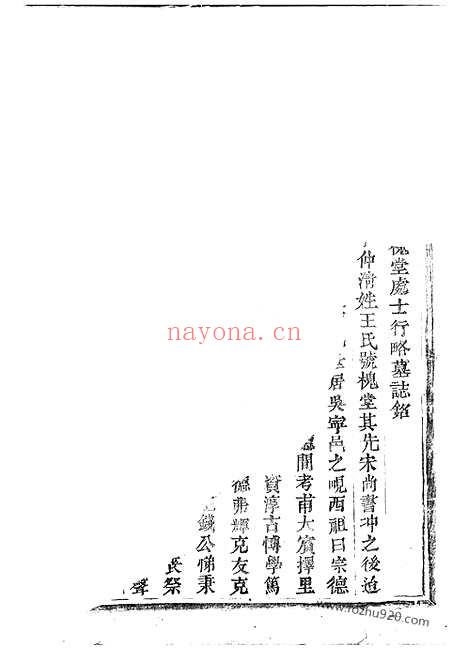 【木衢王氏宗谱】（汀州家谱）_N1535.pdf