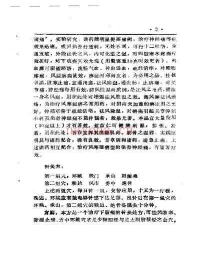 三十种病治验灵.pdf