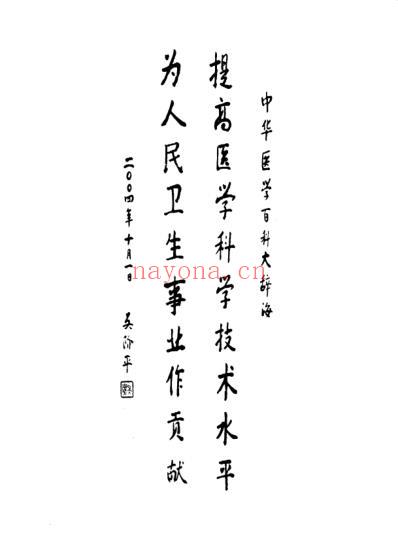 中华医学百科大辞海-内科学_第三卷.pdf