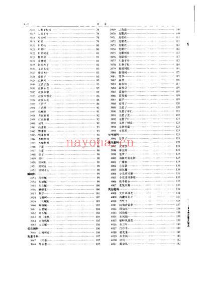 中华本草_13-15.pdf