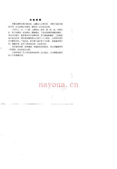 四诊五辨要诀_翟福兴.pdf