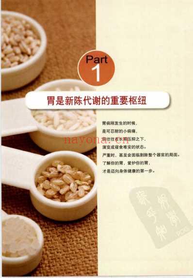 胃病调理特效食谱.pdf