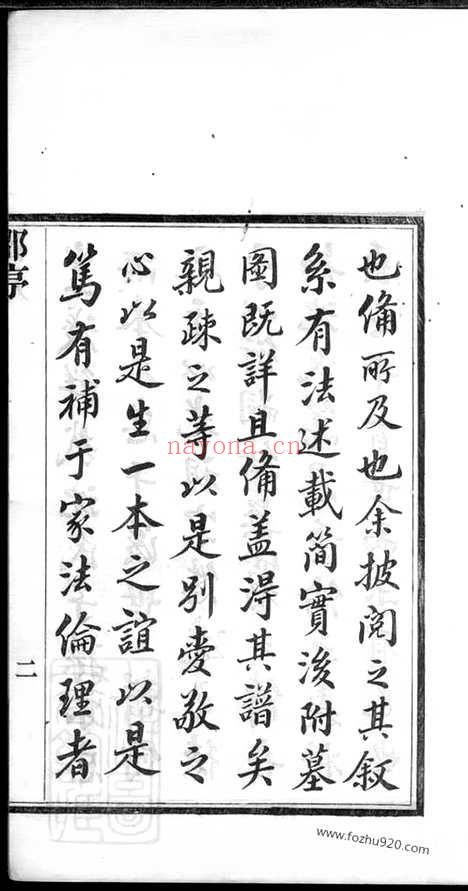 【虞阳沈氏宗谱】十二卷（江苏常熟家谱）_N6835.pdf