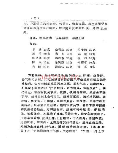 三十种病治验灵.pdf