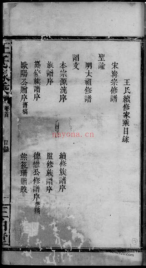 【王氏续修家乘】（庐陵家谱）_N1843.pdf