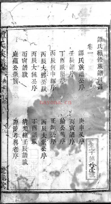 【湖南宁乡谭氏续修族谱】十二卷_N4393.pdf