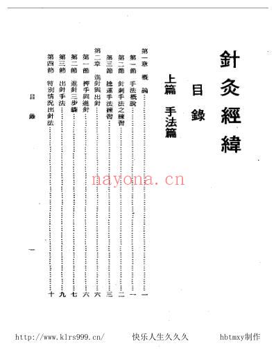 针灸经纬-杨维杰.pdf