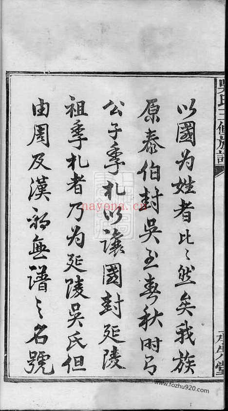 【沩宁延陵吴氏三修族谱】八卷_首一卷_末一卷（宁乡家谱）_N6454.pdf