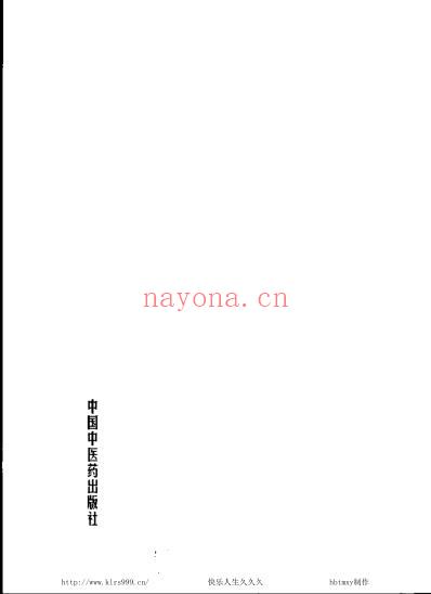 查玉明_中医临床名家集.pdf