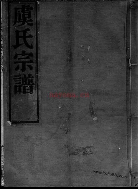 【灵岩虞氏宗谱】二卷（镇海家谱）_N2407.pdf