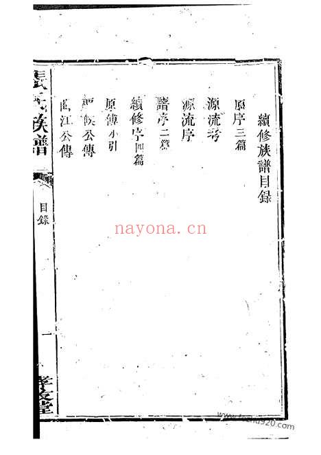 【张氏族谱】不分卷_N0462.pdf