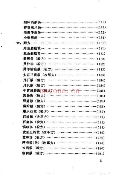 临证实践_李凤林.pdf