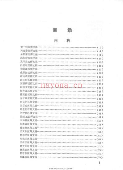 苏州市老中医经验文集.pdf