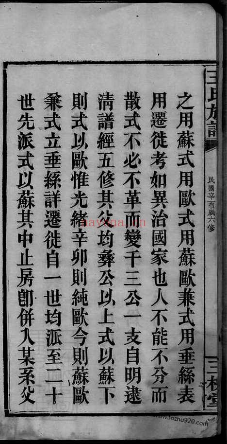 【王氏族谱】一卷_首三卷（苏州家谱）_N1839.pdf