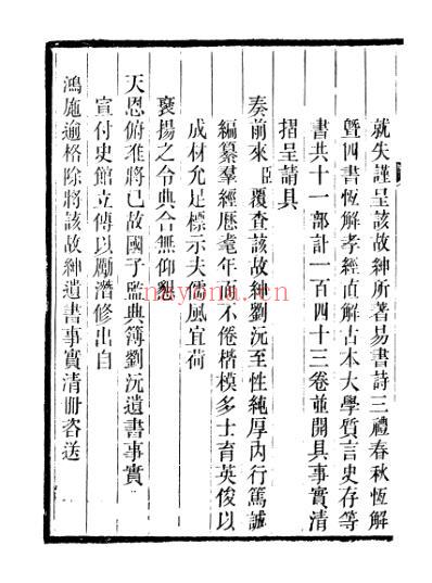 大学古本质言_刘沅.pdf