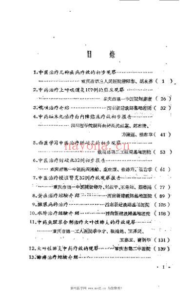 四川省中西医合作临床治疗经验第一辑.pdf