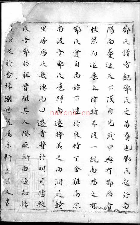 【邓氏族谱】不分卷（吴县家谱）_N3006.pdf