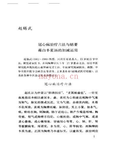 当代名医临证精华-冠心病专辑.pdf