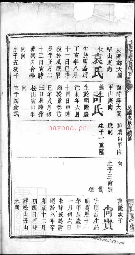 【黄氏族谱】_N0305.pdf