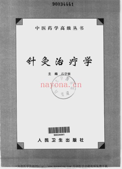 针灸治疗学_中医药学.pdf