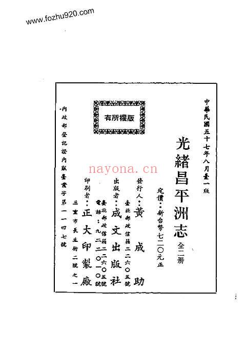 光绪昌平州志（一、二册）