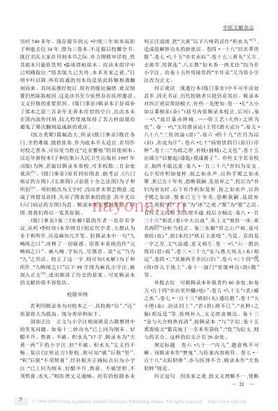 试论医方类聚_对儒门事亲_文献研究的贡献.pdf