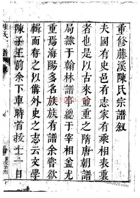 【陈氏宗谱】七卷（休宁、歙县家谱）_N0030.pdf