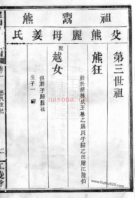 【罗湘熊氏族谱】（湘阴家谱）_N2994.pdf